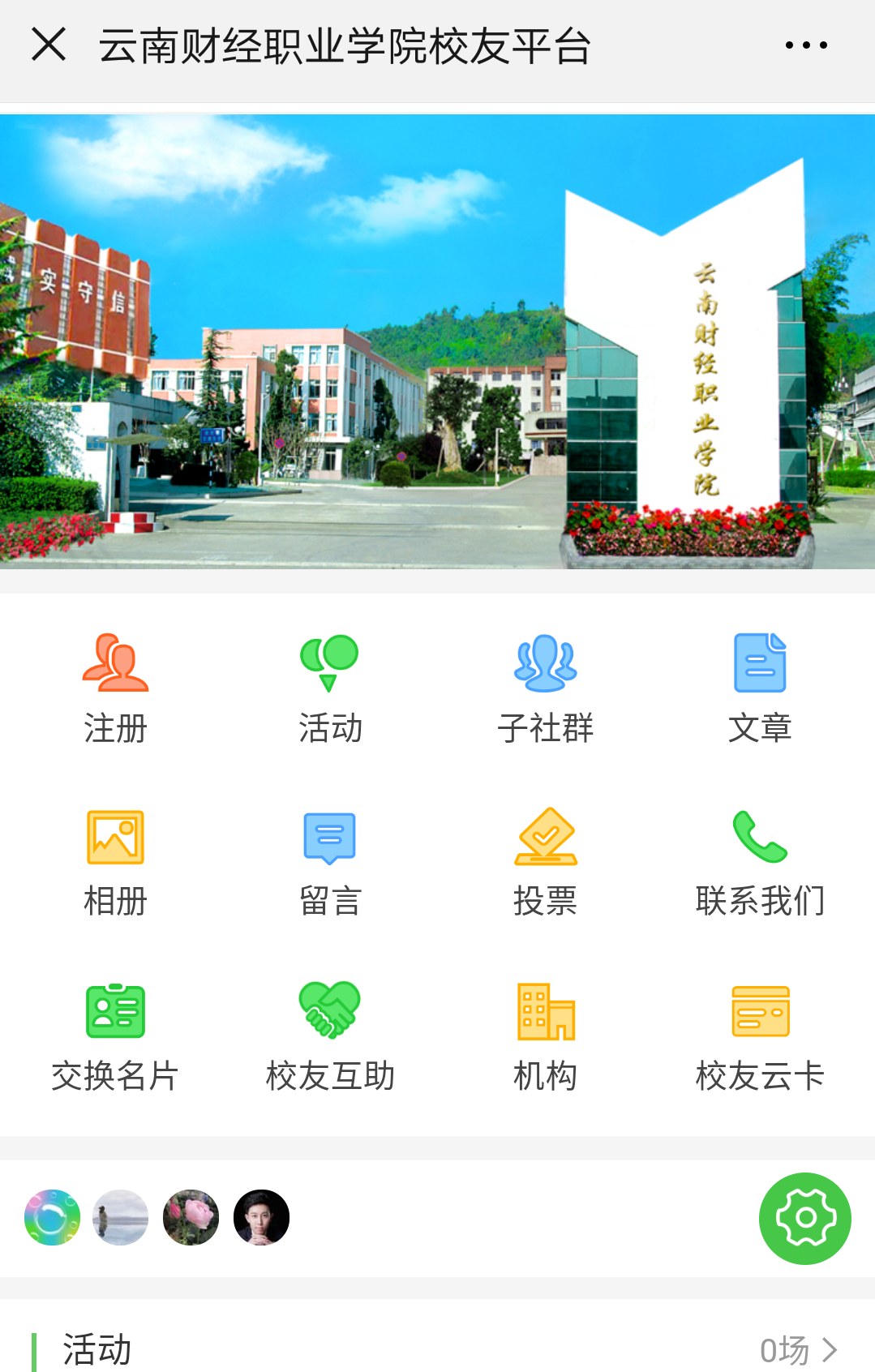 校友平台.png